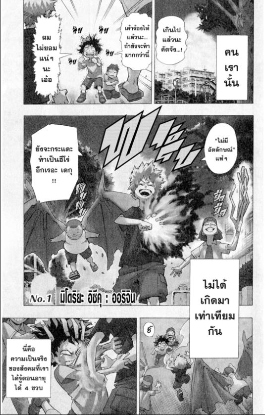 My Hero Academia chapter 1:1